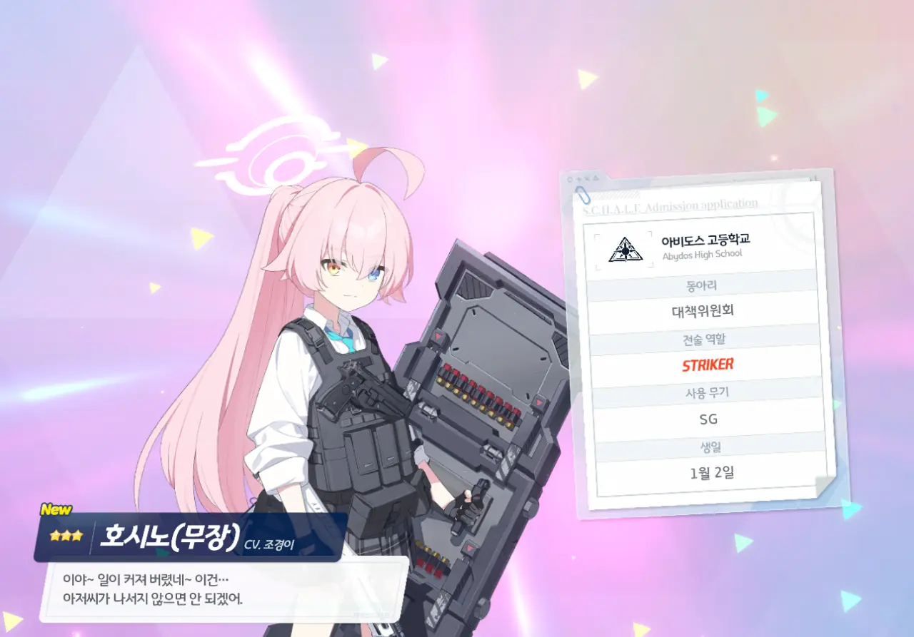 무장 호시노, 시로코 테러 더블 페스