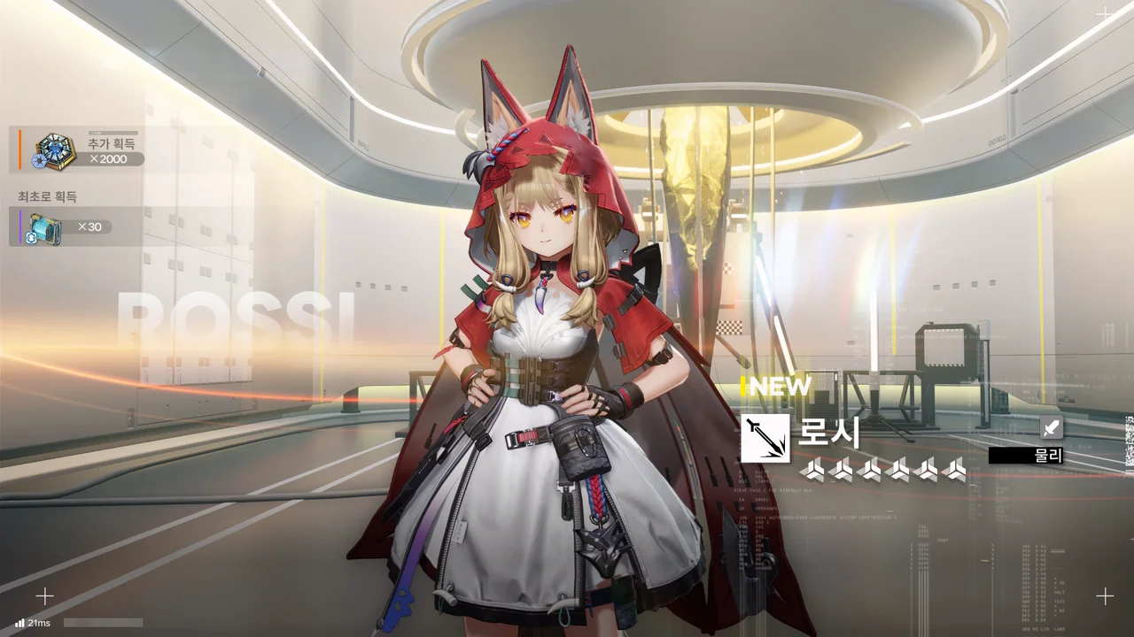 드디어 로시 뽑았네